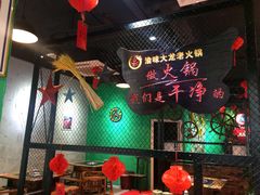 -渝大龙重庆火锅(温泉月亮湾店)