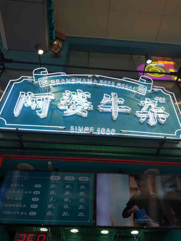 阿婆牛杂·非遗小吃(文明路直营店)