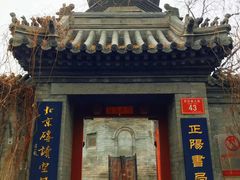 -正阳书局(西四南大街店)