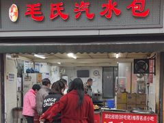 -毛氏汽水包(山海关路店)