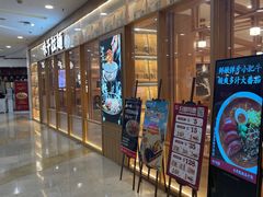 -味千拉面(又一城店)