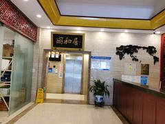 -同和居(月坛店)