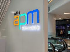 -北京apm