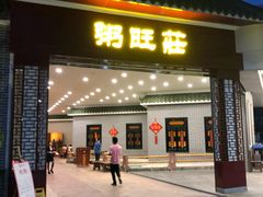 门面-粥旺庄(芳村店)