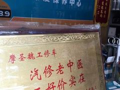 -摩圣汽车深度保养中心(亦庄旗舰店)