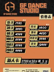 -北京GF舞蹈工作室