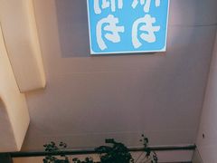 -茶也运也(望京万科店)