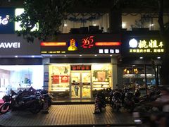 门面-燊辉燊麦(世贸店)