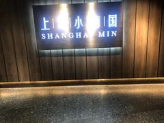-上海小南国(金桥国际广场店)
