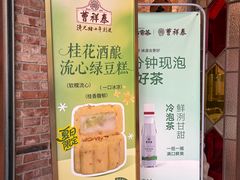 -曹祥泰(解放路店)