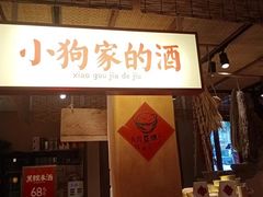 -田小狗的饭店(碧桂园店)
