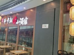 门面-先启半步颠小酒馆(常熟万达广场店)