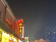 -胡仁根胡记炸炸炸