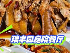 -瑞丰园庭院餐厅·白族传统家常菜