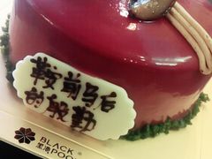 -黑池口感烘焙·生日蛋糕(坂田店)
