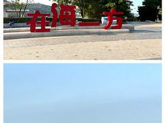 -在海一方公园