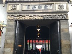 门面-吴门人家·苏宴宫廷菜(拙政园店)