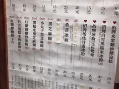 菜单-甜心闲生传统手工冰粉(奎星楼店)