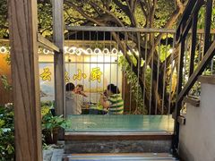 -云隐小厨·传统大理美食(复兴路店)