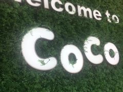 -CoCo都可(建外SOHO店)