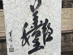 -丰都鬼城名山景区