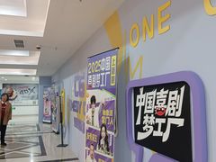 -SFC上影百联影城(大上海4DX店)