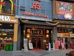 -杨记隆府(汉街店)