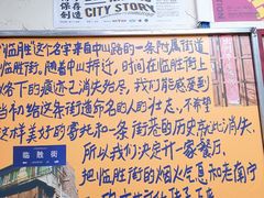 -临胜烧烤大牌档(东葛店)