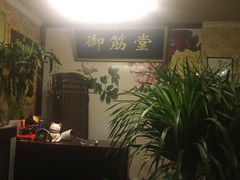 -御筋堂正骨推拿(星源国际店)