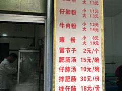 菜单-甘记肥肠粉(马鞍北路店)