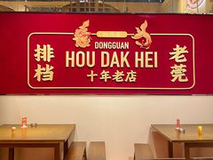 -蚝得喜海鲜(东城店)