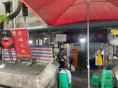 门面-渝味黄姐火锅(黄泥村店)