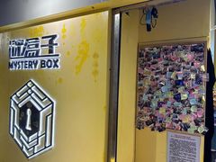 -谜盒子奇幻密室(南屏店)