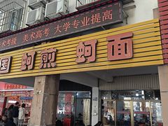 -建国蚵煎蚵面