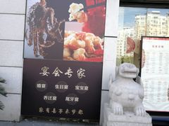 门面-梦都海鲜酒家(万达广场江桥店)