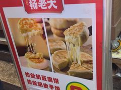 -杨老大焙子月饼干货(宽巷子民族美食街店)