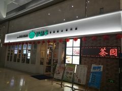 -添运来(茶园奥园广场店)