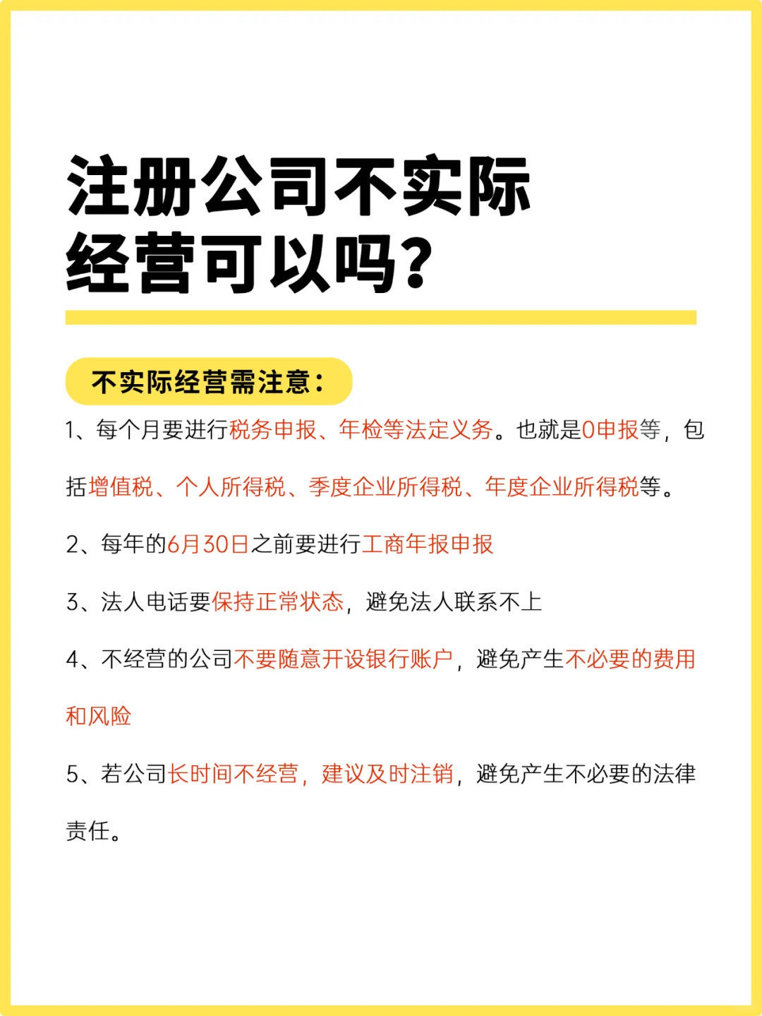 注册一家公司不经营每年需要什么手续