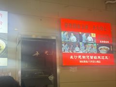 -老长沙原汁原味粉馆(韭菜园店)