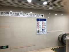 -四川北路(地铁站)