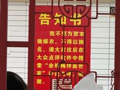 -余艳梅拌面世家(马场横路店)