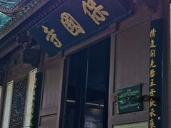 -宁波市保国寺古建筑博物馆
