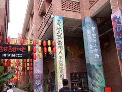 -茂德公鼓城
