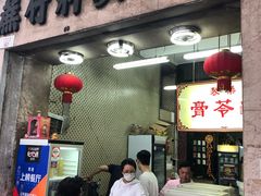 门面-公利真料竹蔗水(中环店)
