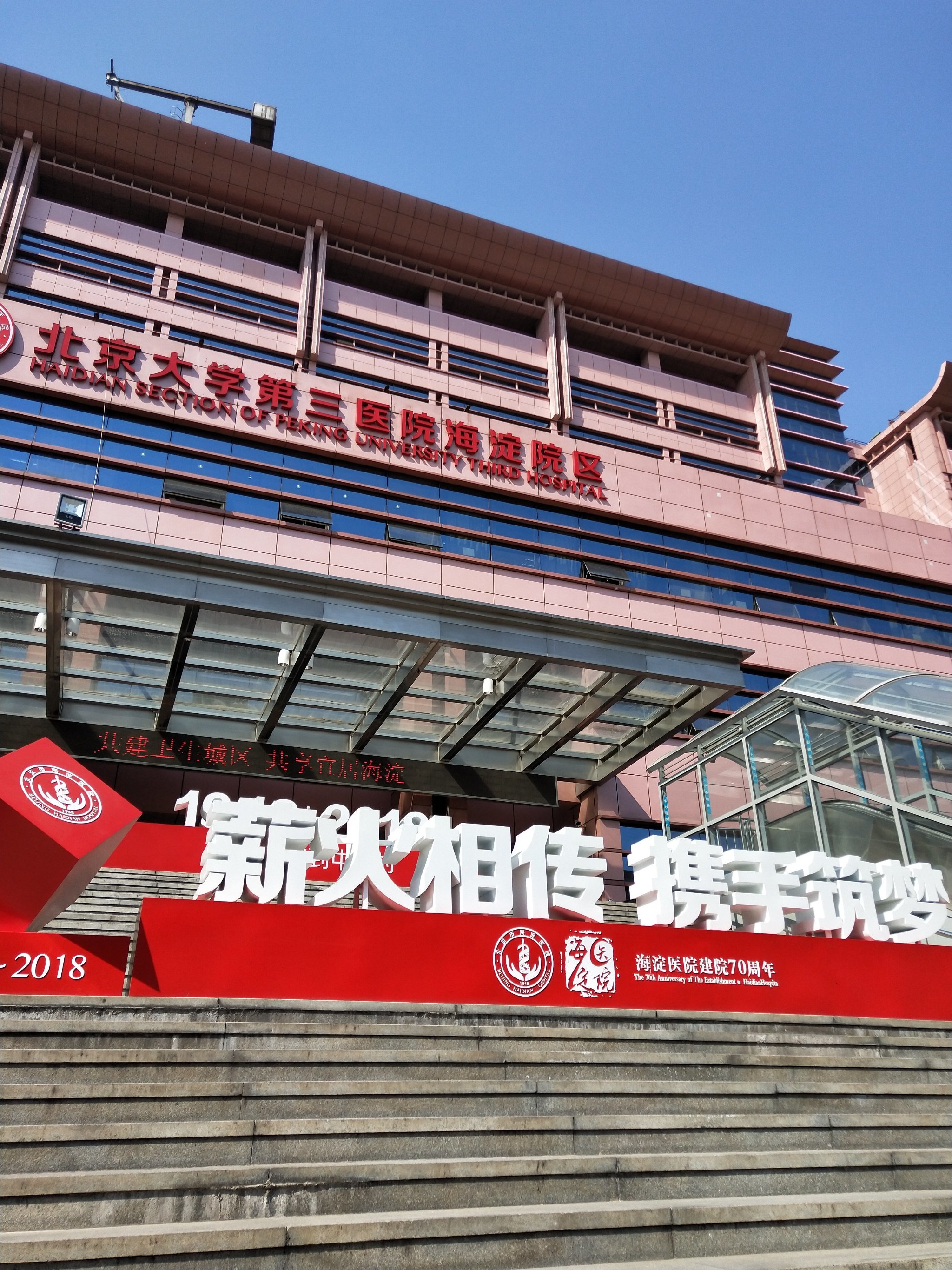 北京市海淀医院 北京市海淀医院