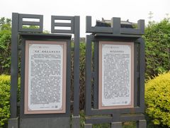-东关历史文化旅游区-东门遗址