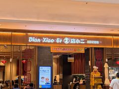 -店小二(裕廊中心购物中心店)