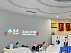-泰康拜博口腔医院(江北总院)