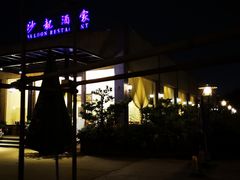 门面-沙龙酒家