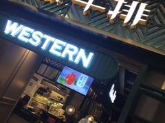 门面-西缘牛排(荟聚购物中心店)